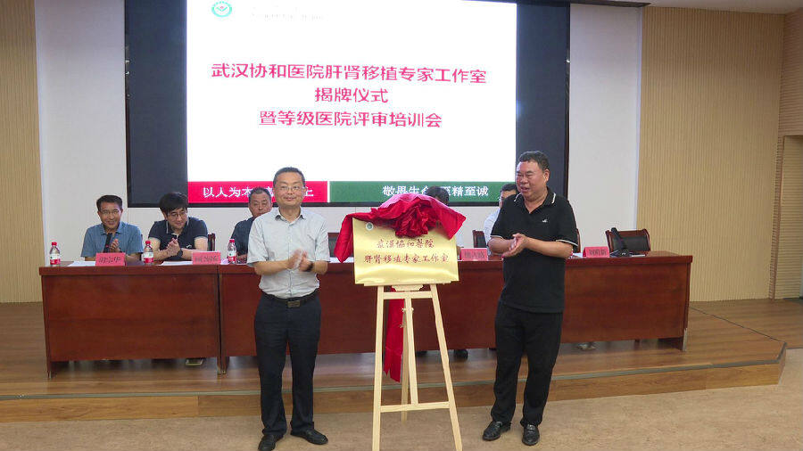 图为协和医院、宜城人民医院负责人共同揭牌 （周波 摄） 